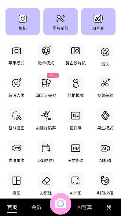 美颜相机APP(安卓拍照神器) v12.1.20 破解版