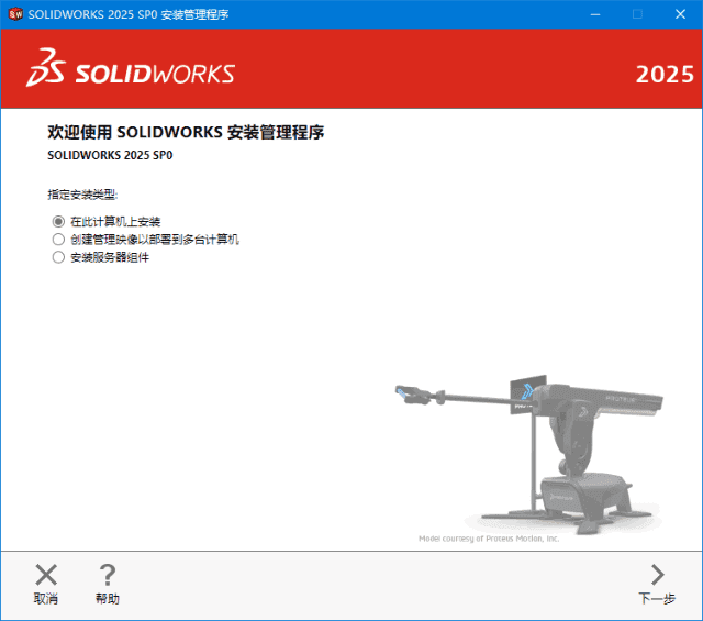 图片[1] - SolidWorks 2025 SP1.1(CAD设计软件) Premium 中文破解版 - 青笺杂货铺 - 软件资源下载分享
