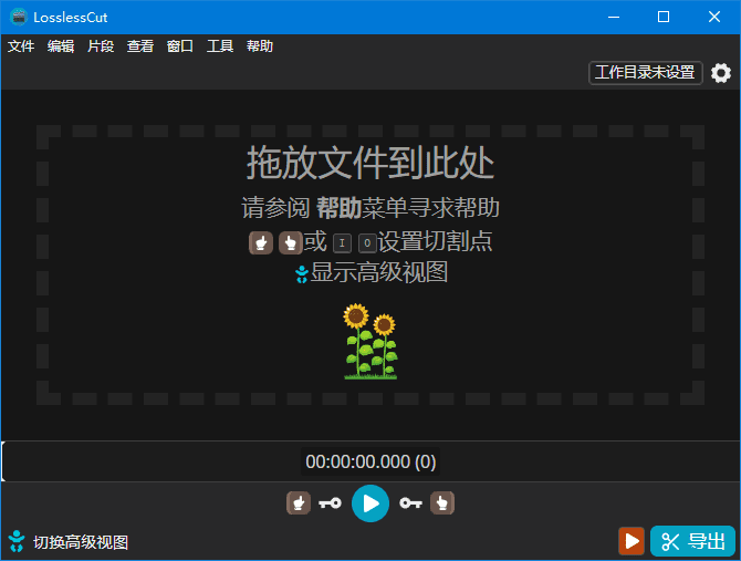 图片[1] - LosslessCut(开源免费无损剪辑工具) v3.64.0 中文绿色版 - 青笺杂货铺 - 软件资源下载分享