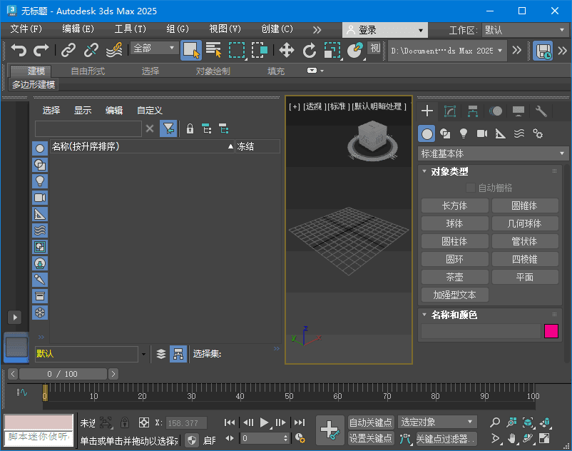 图片[1] - Autodesk 3ds Max 2025.3(3dsMax2025破解版) 中文破解版 - 青笺杂货铺 - 软件资源下载分享