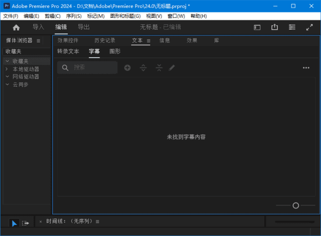 图片[1] - Adobe Speech to Text(语音生成字幕) v2.1.6 for Premiere Pro 2024 - 青笺杂货铺 - 软件资源下载分享