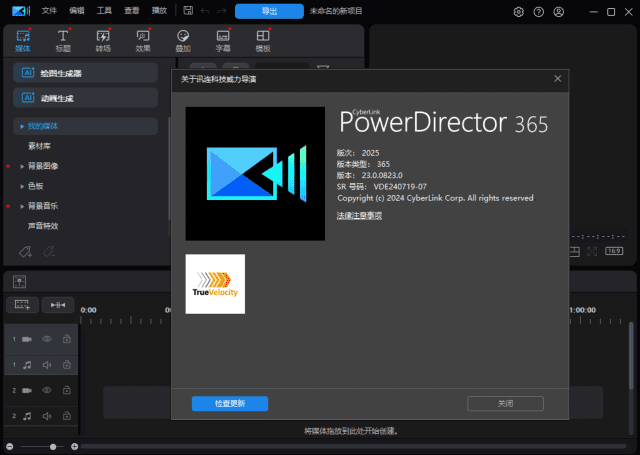 图片[1] - CyberLink PowerDirector(威力导演2025) v23.1.1406.0 旗舰版 - 青笺杂货铺 - 软件资源下载分享