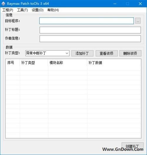 图片[1] - Baymax Patch Tools(免费的软件补丁工具) v3.1.7.2 - 青笺杂货铺 - 软件资源下载分享