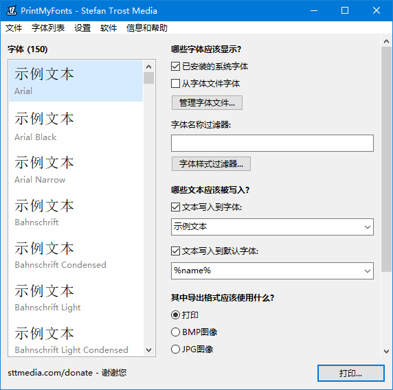图片[1] - PrintMyFonts(字体目录打印工具) v24.8.31 中文绿色版 - 青笺杂货铺 - 软件资源下载分享