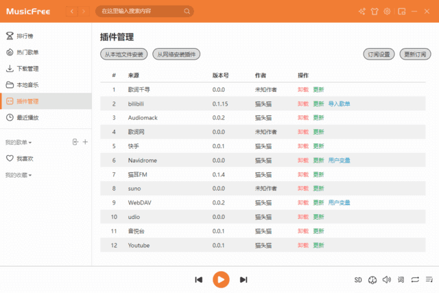 图片[1] - MusicFree音乐播放器(在线音乐播放) v0.0.6 中文绿色版 - 青笺杂货铺 - 软件资源下载分享