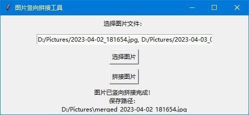图片[1] - 图片竖向拼接工具(图片拼接软件) v1.0 免费版 - 青笺杂货铺 - 软件资源下载分享