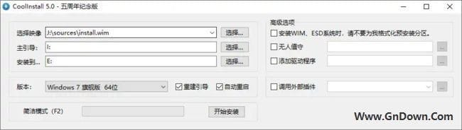 图片[1] - CoolInstall(Windows系统安装工具) v5.0.5 中文绿色版 - 青笺杂货铺 - 软件资源下载分享