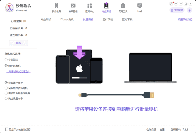 图片[1] - 鲨(沙)漏验机原版丨最新版下载丨版本号 7.1.4 - 青笺杂货铺 - 软件资源下载分享