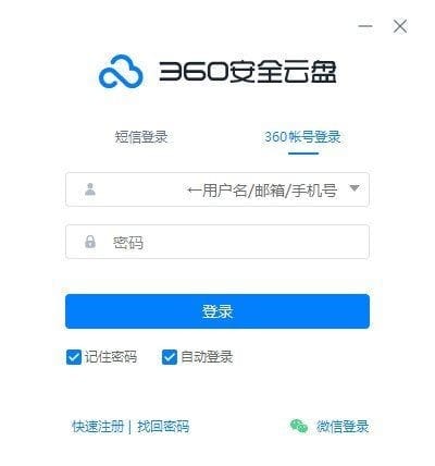 图片[1] - 360安全云盘官方原版丨最新版下载丨版本号 3.0.1.1275 - 青笺杂货铺 - 软件资源下载分享