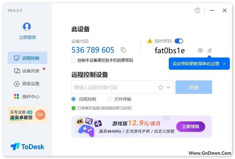 图片[1] - ToDesk(全平台的远程桌面软件) v4.7.2.1 - 青笺杂货铺 - 软件资源下载分享
