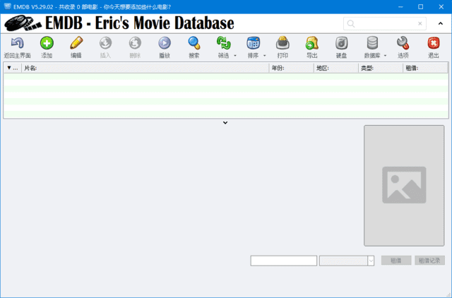 图片[1] - EMDB(免费的电影管理软件) v5.35 - 青笺杂货铺 - 软件资源下载分享