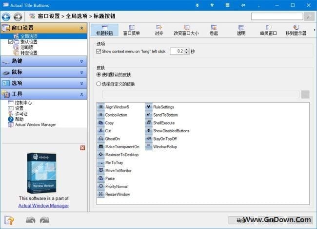 图片[1] - Actual Title Buttons(实用的窗口管理工具) v8.14.7 中文版 - 青笺杂货铺 - 软件资源下载分享
