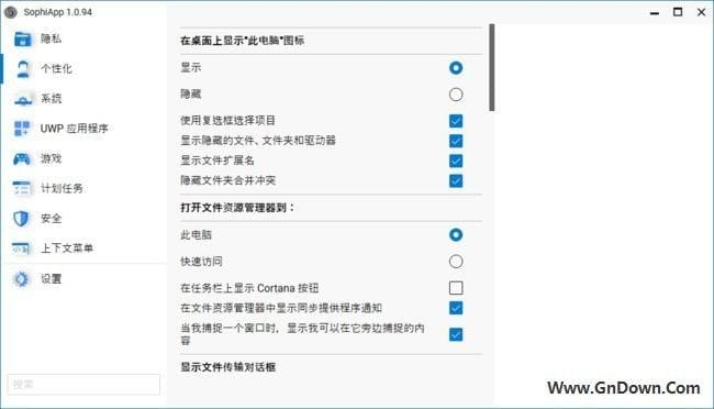 SophiApp(Windows系统优化调整工具) v1.0.0.97 - 青笺杂货铺 - 软件资源下载分享