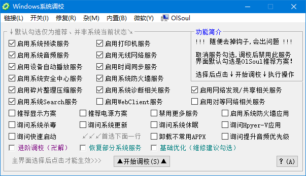 图片[1] - Windows 系统调校 2025.02.12 中文绿色版 - 青笺杂货铺 - 软件资源下载分享