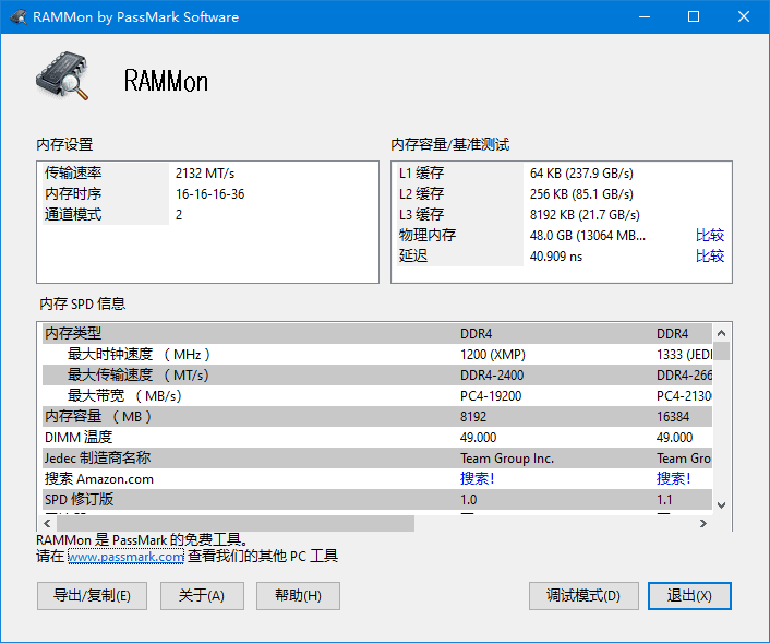 图片[1] - PassMark RAMMon(内存检测工具) v3.2 Build 1000 汉化绿色版 - 青笺杂货铺 - 软件资源下载分享