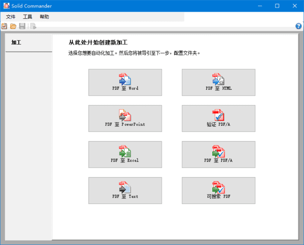 图片[1] - Solid Commander(PDF转换软件) v10.1.18270.10854 多语便携版 - 青笺杂货铺 - 软件资源下载分享