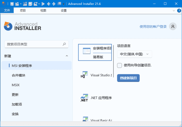 图片[1] - Advanced Installer(安装包制作工具) v21.6 汉化安装版 - 青笺杂货铺 - 软件资源下载分享