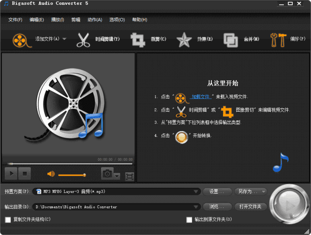图片[1] - Bigasoft Audio Converter(音频转换软件) v5.8.1.9133 多语便携版 - 青笺杂货铺 - 软件资源下载分享