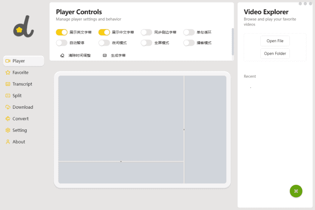 图片[1] - DashPlayer(英语学习视频播放器) v5.1.4 - 青笺杂货铺 - 软件资源下载分享