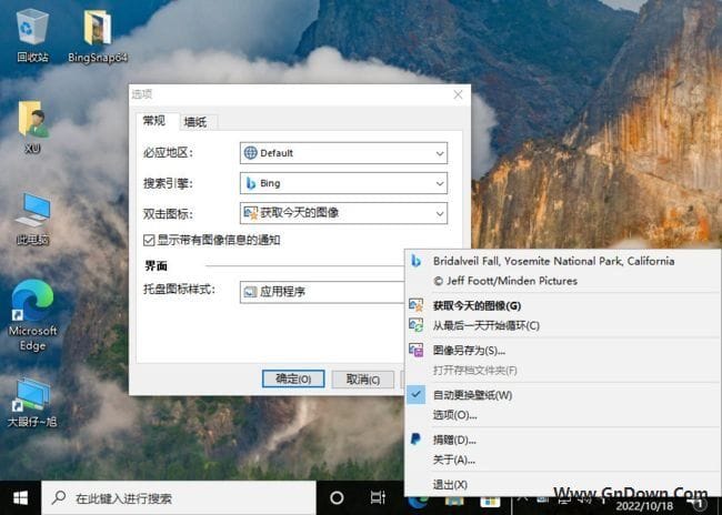 图片[1] - BingSnap(必应壁纸自动更换工具) v4.0 中文绿色版 - 青笺杂货铺 - 软件资源下载分享