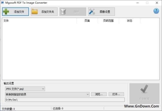 图片[1] - Mgosoft PDF To Image Converter v13.0.1 汉化绿色版 - 青笺杂货铺 - 软件资源下载分享