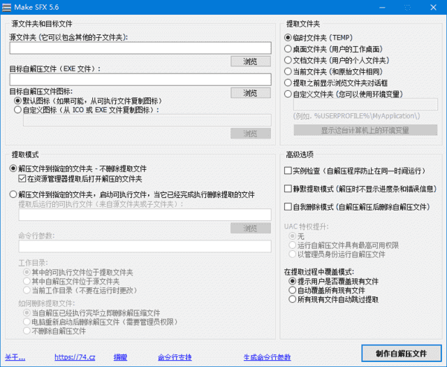 图片[1] - Make SFX(自解压创建工具) v5.6.55.165 汉化绿色版 - 青笺杂货铺 - 软件资源下载分享