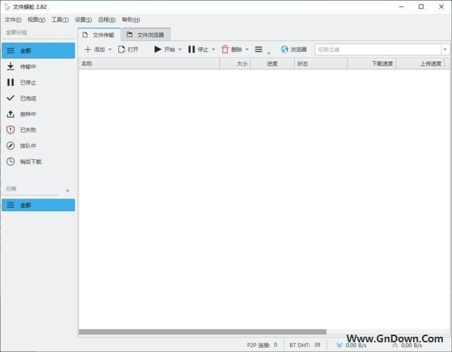 图片[1] - 文件蜈蚣高级版(网络文件下载管理器) v2.82 - 青笺杂货铺 - 软件资源下载分享