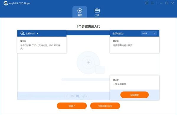 图片[1] - AnyMP4 DVD Ripper(DVD转换提取) v8.0.82 多语便携版 - 青笺杂货铺 - 软件资源下载分享