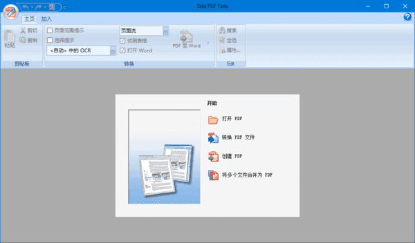 图片[1] - Solid PDF Tools(PDF处理软件) v10.1.18270.10854 多语便携版 - 青笺杂货铺 - 软件资源下载分享