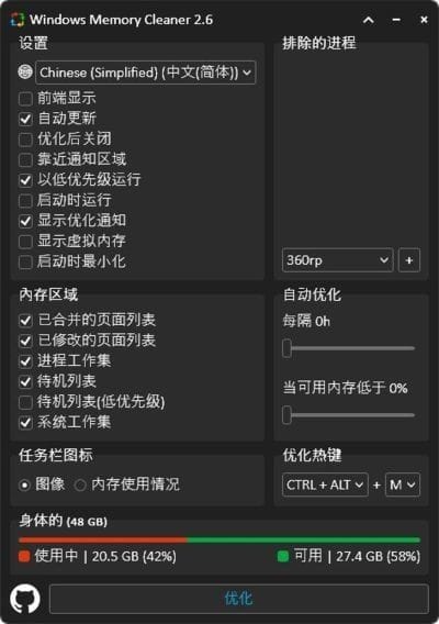 图片[1] - Windows Memory Cleaner(内存优化软件) v2.8 中文绿色版 - 青笺杂货铺 - 软件资源下载分享