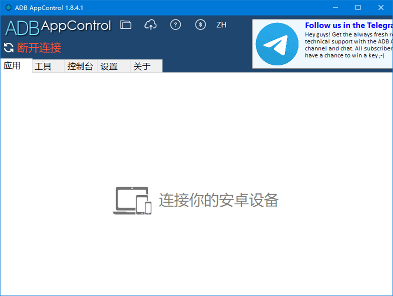 图片[1] - ADB AppControl(安卓手机调试工具) v1.8.4.1 中文绿色版 - 青笺杂货铺 - 软件资源下载分享