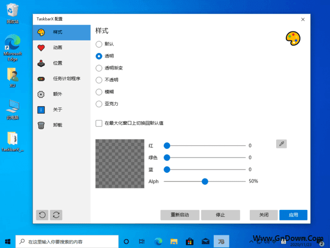 图片[1] - TaskbarX(开源的任务栏增强工具) v1.7.8.0 中文免费版 - 青笺杂货铺 - 软件资源下载分享