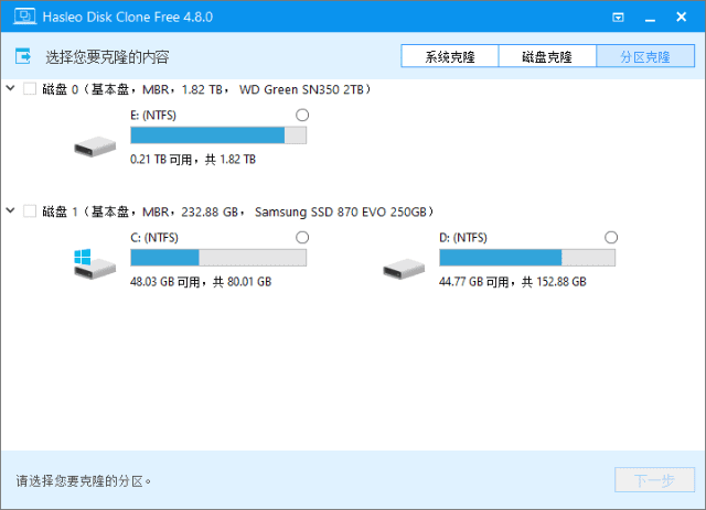 图片[1] - Hasleo Disk Clone(磁盘克隆工具) v4.9.0.2 多语便携版 - 青笺杂货铺 - 软件资源下载分享