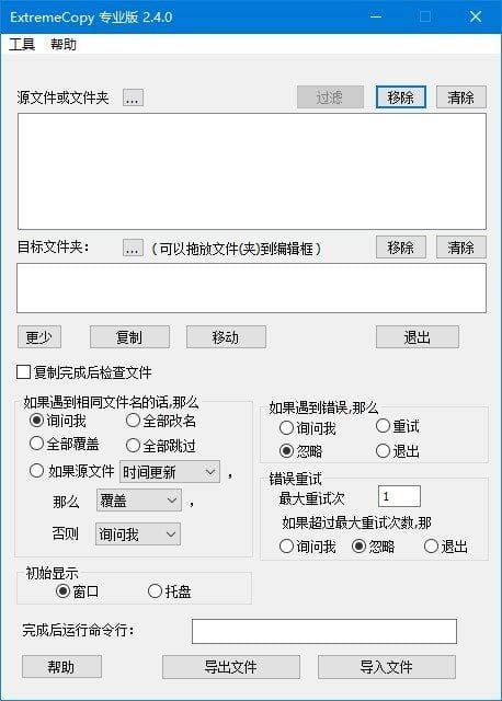 图片[1] - ExtremeCopy(文件快速复制工具) v2.4 中文版 - 青笺杂货铺 - 软件资源下载分享