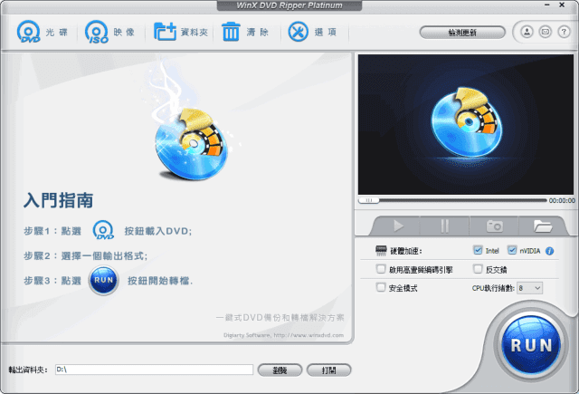 图片[1] - WinX DVD Ripper(DVD转换工具) Platinum v8.22.3 多语便携版 - 青笺杂货铺 - 软件资源下载分享