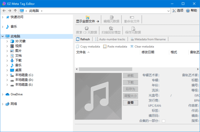 图片[1] - EZ Meta Tag Editor(音频标签编辑器) v12.0.3.1 多语便携版 - 青笺杂货铺 - 软件资源下载分享