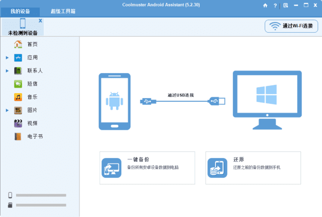 图片[1] - Coolmuster Android Assistant(安卓助手) v5.2.55 多语便携版 - 青笺杂货铺 - 软件资源下载分享