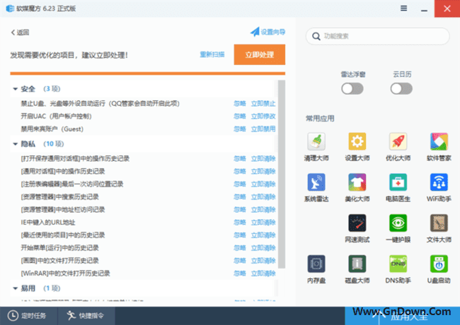图片[1] - 软媒魔方(系统增强辅助工具) v6.25.0 去广告版 - 青笺杂货铺 - 软件资源下载分享