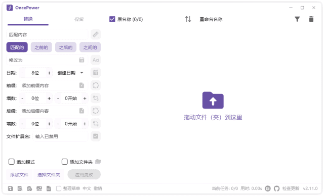 图片[1] - OncePower(文件重命名工具) v2.16.1 中文绿色版 - 青笺杂货铺 - 软件资源下载分享