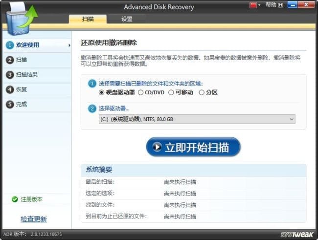 图片[1] - Systweak Advanced Disk Recovery(数据恢复软件) v2.8.1233.18675 - 青笺杂货铺 - 软件资源下载分享