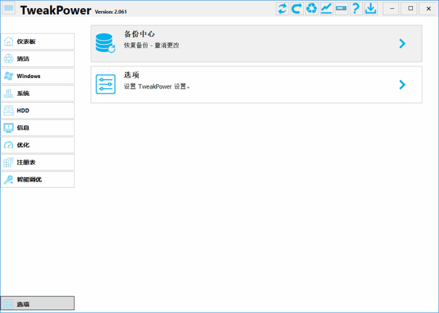 图片[1] - TweakPower(系统优化工具) v2.069 中文绿色版 - 青笺杂货铺 - 软件资源下载分享