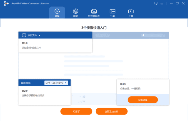 图片[1] - AnyMP4 Video Converter Ultimate v8.5.38 多语便携版 - 青笺杂货铺 - 软件资源下载分享