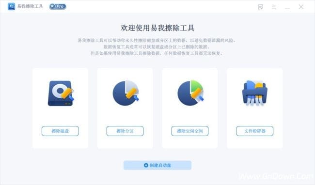 图片[1] - EaseUS BitWiper(易我擦除工具) Pro v2.0.1 - 青笺杂货铺 - 软件资源下载分享
