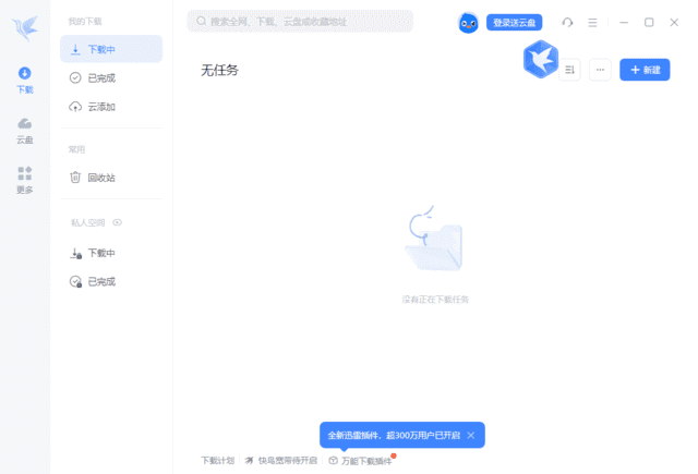 图片[1] - 迅雷12(主界面播放页广告全屏蔽) v12.1.7.2820 精简绿色版 - 青笺杂货铺 - 软件资源下载分享