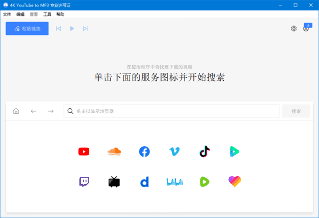 图片[1] - 4K YouTube to MP3(音频提取软件) v25.0.2.0185 多语便携版 - 青笺杂货铺 - 软件资源下载分享