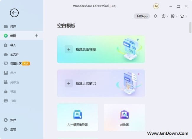 图片[1] - EdrawMind(万兴亿图脑图破解版) v10.7.2.204 绿色版 & 破解版 - 青笺杂货铺 - 软件资源下载分享