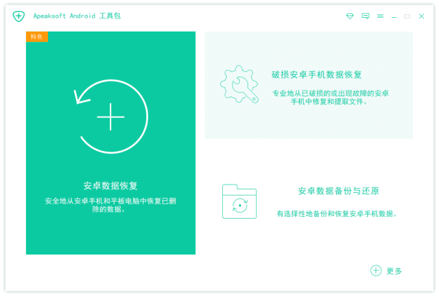 图片[1] - Apeaksoft Android Toolkit(安卓多功能工具集) v2.1.32 多语便携版 - 青笺杂货铺 - 软件资源下载分享