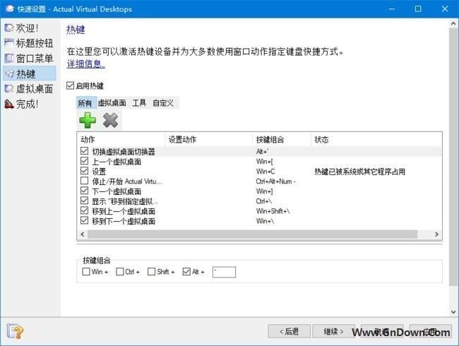 图片[1] - Actual Virtual Desktops(多桌面管理工具) v8.14.7 中文版 - 青笺杂货铺 - 软件资源下载分享