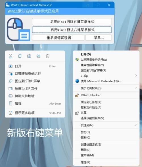 图片[1] - Windows 11 Classic Context Menu(Win11经典右键菜单) v1.2 - 青笺杂货铺 - 软件资源下载分享