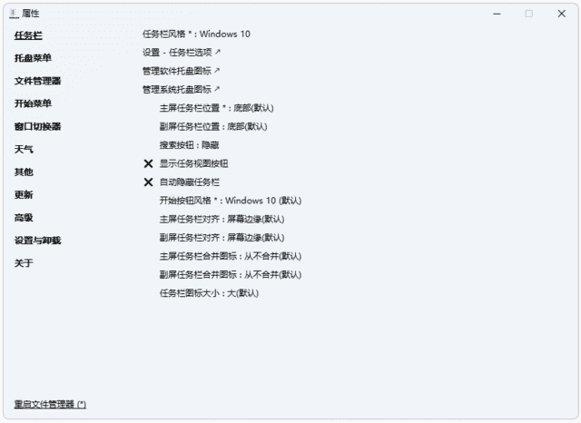 图片[1] - ExplorerPatcher(恢复Win11高效设置) v22621.4317.67.1 - 青笺杂货铺 - 软件资源下载分享